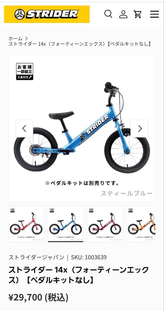 STRIDER 14x　スティールブルー　 バランスバイク　ペダル付き