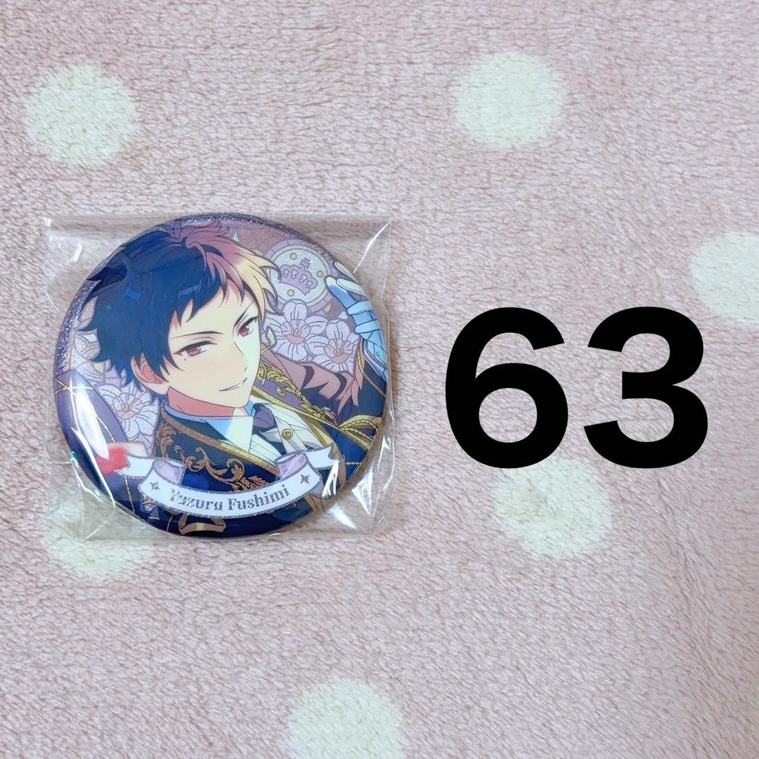 伏見弓弦 花の契約缶バッジ 63点 あんスタ