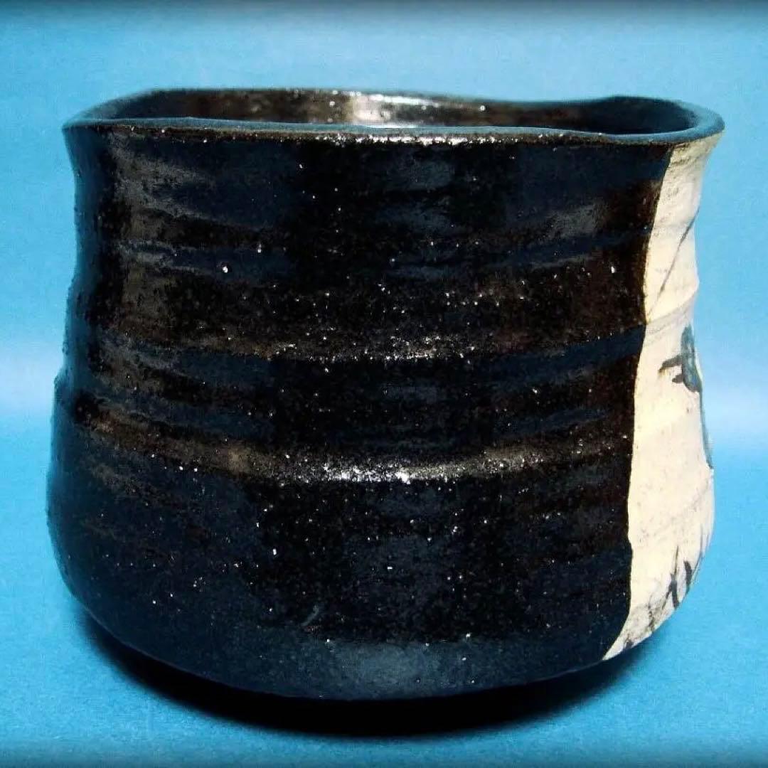 805『黒織部茶碗』T　　/美術品 骨董 古美術 アンティーク