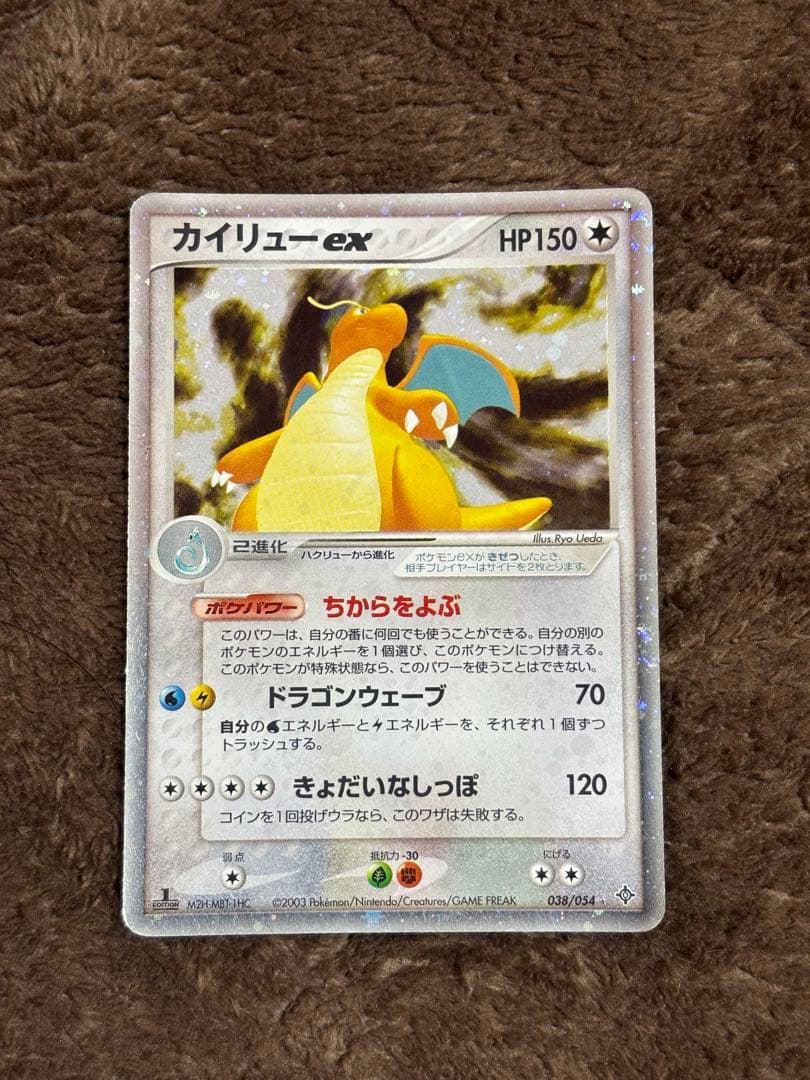 カイリューex ☆ 第3弾拡張パック 天空の覇者 038/054