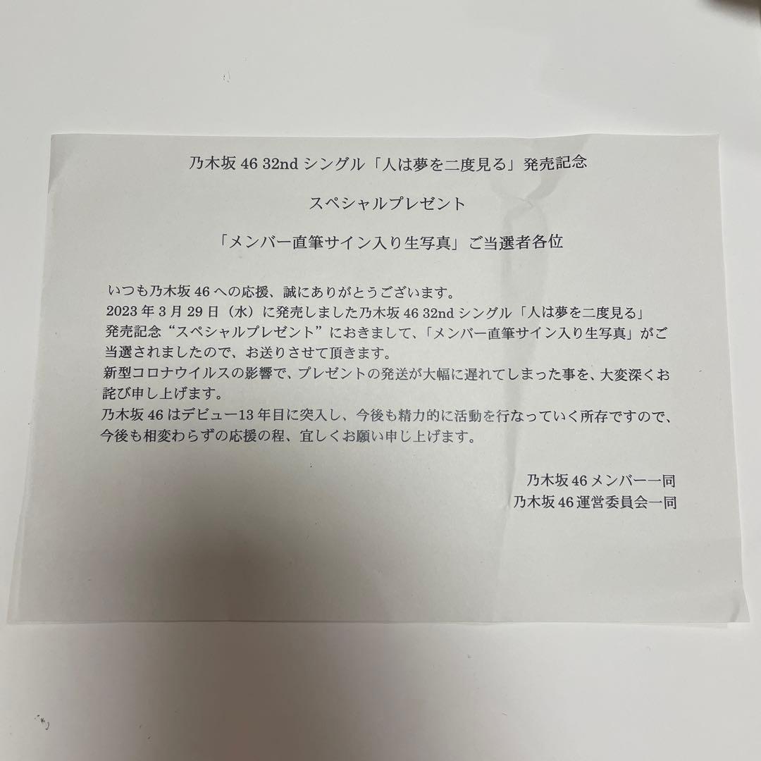 kachou 乃木坂46 池田瑛紗 生写真 直筆サイン 人は夢を二度見る