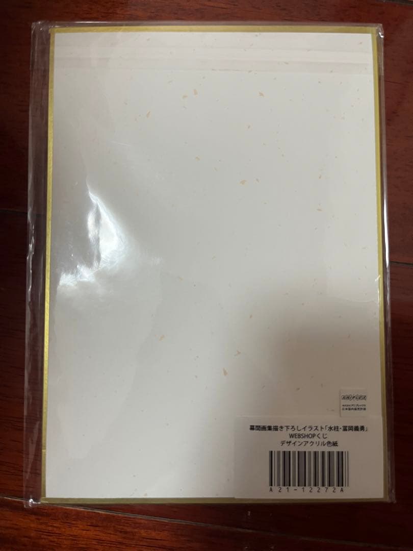 冨岡義勇 WEBSHOPくじ C105 B賞 デザインアクリル色紙