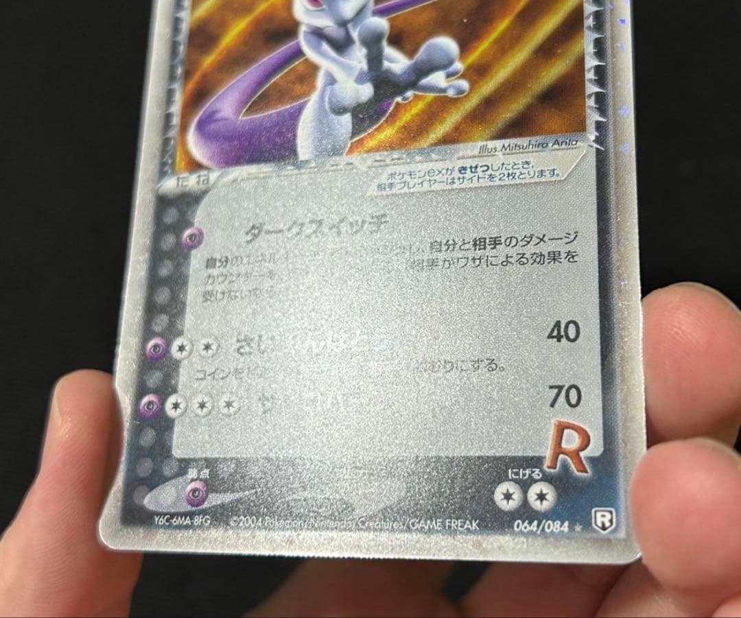 R団のミュウツーex ☆ 拡張パック ロケット団の逆襲 064/084