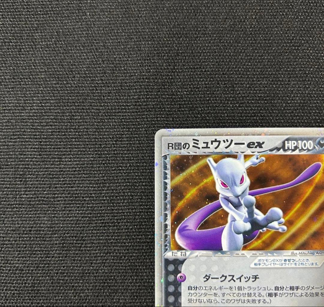 R団のミュウツーex ☆ 拡張パック ロケット団の逆襲 064/084