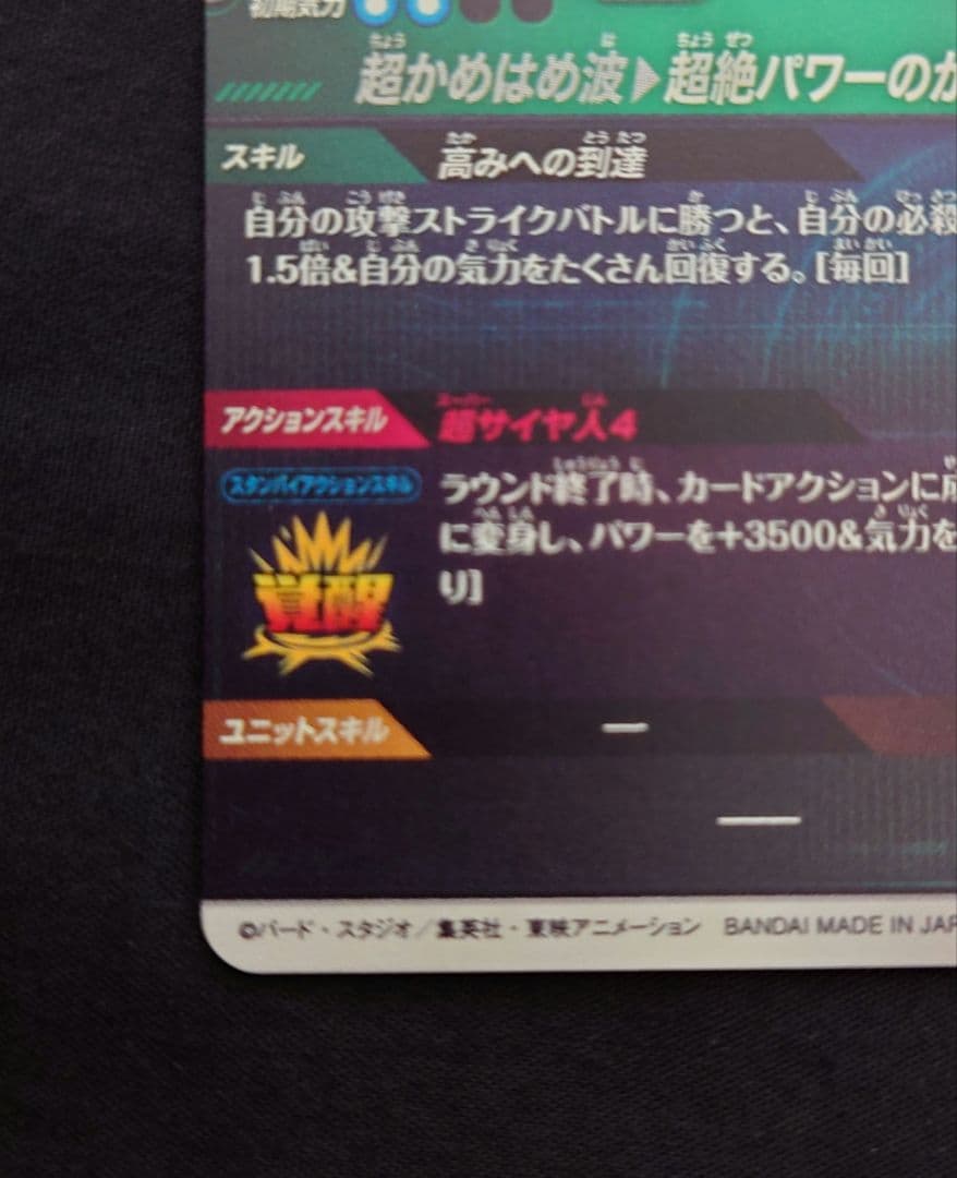 孫悟空DA（新品ローダー付）パラレル GDR★SDV5-055 ダイバーズ