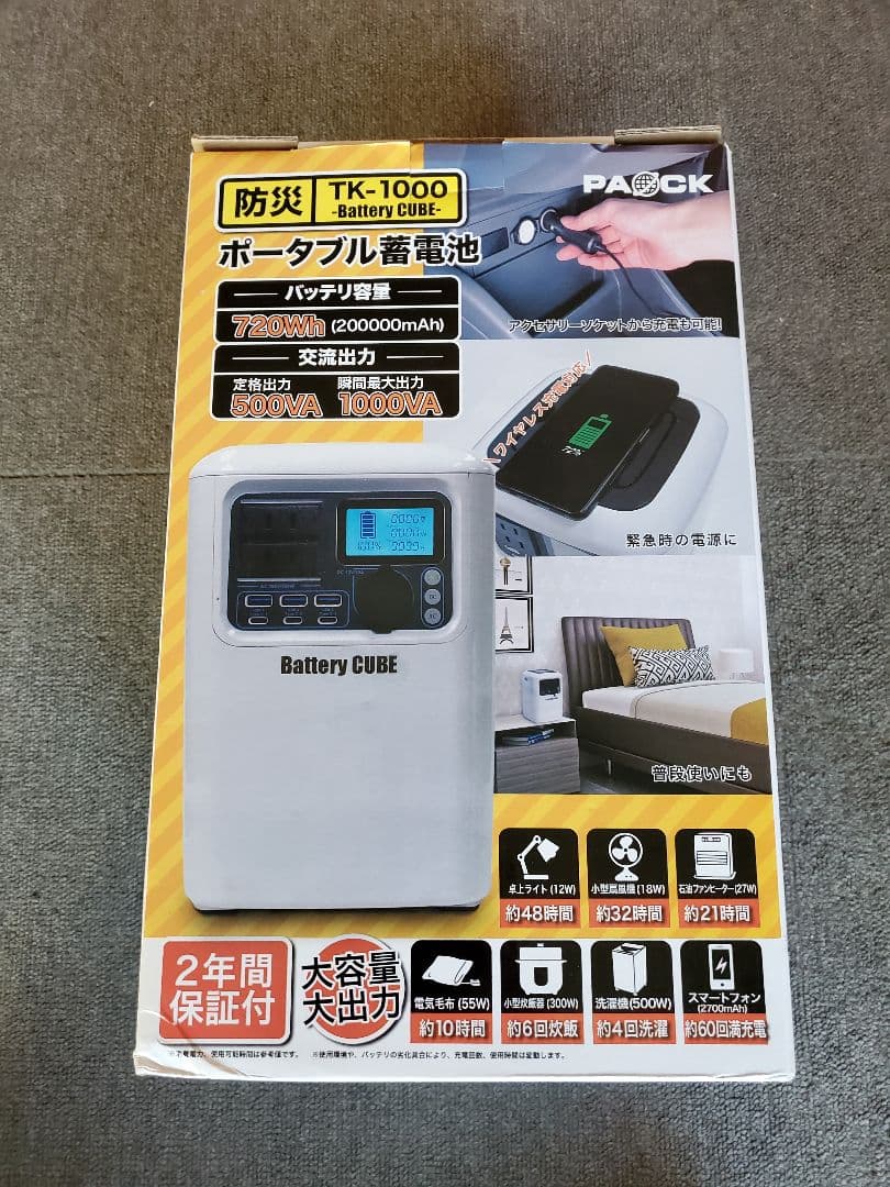 パオック/PAOCK ポータブル蓄電池 Battery CUBE TK-1000