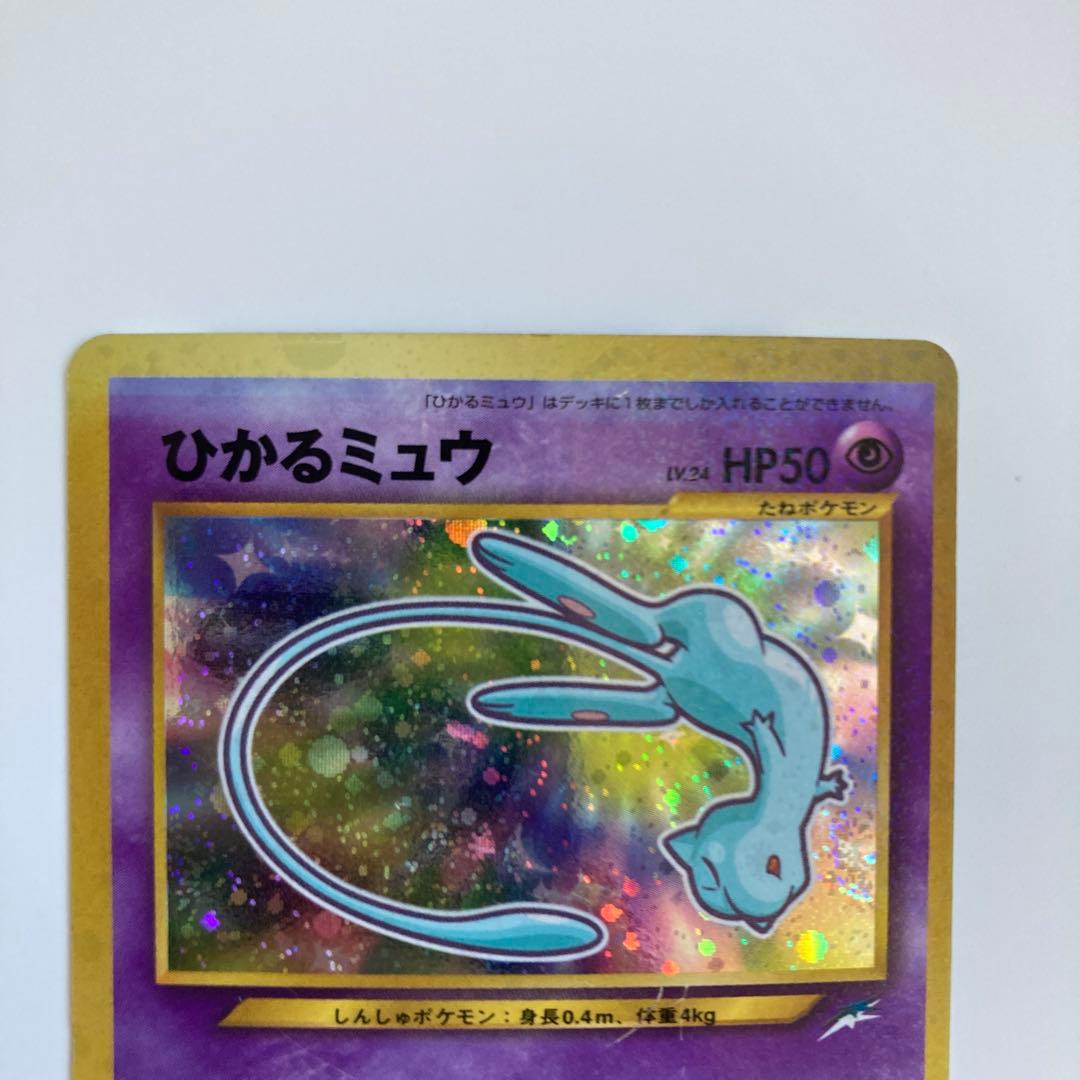 ポケモンカード旧裏　ひかるミュウ　上部マゼンタレス　グラデーション