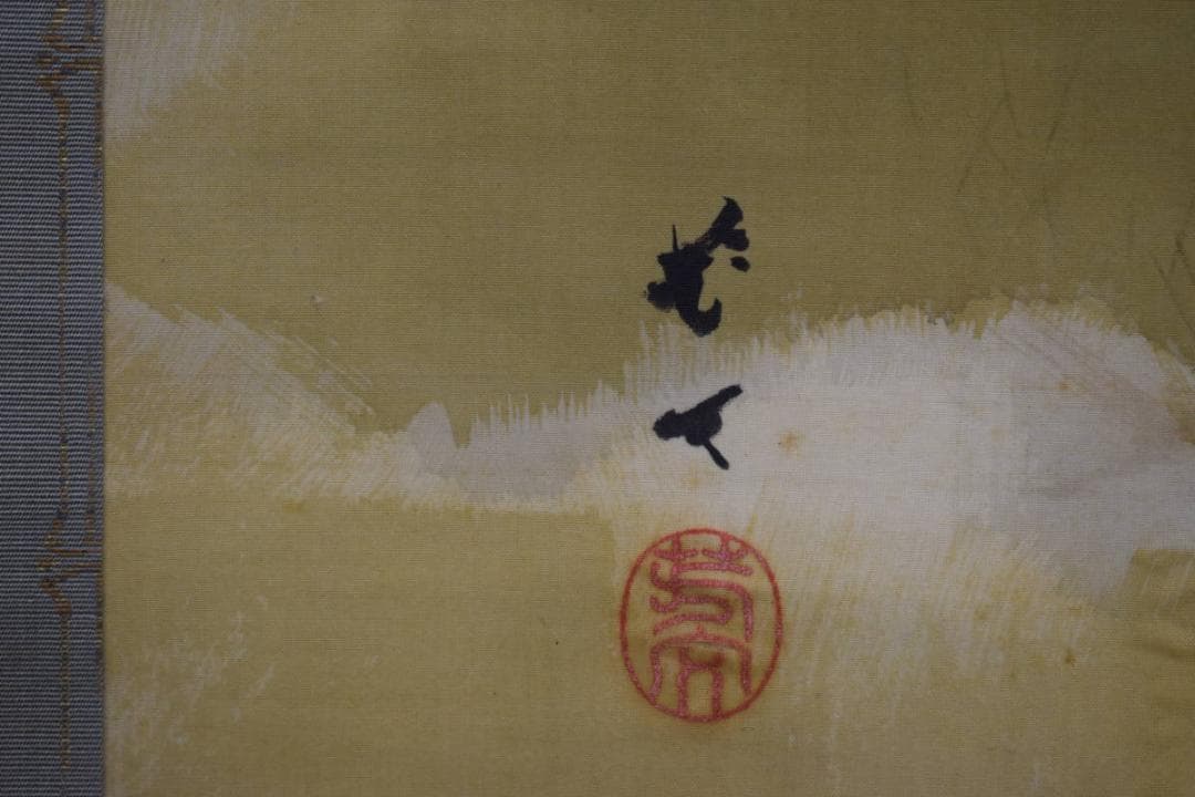 真作/菊池芳文/紅梅に雀図/紅梅に小禽図/桐共箱二重箱付/布袋屋掛軸HI-250