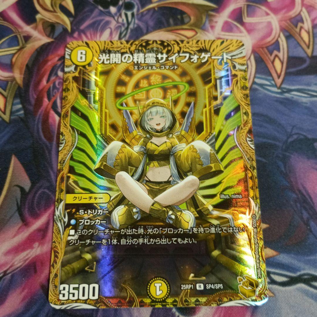 光開の精霊 サイフォゲート 金トレ