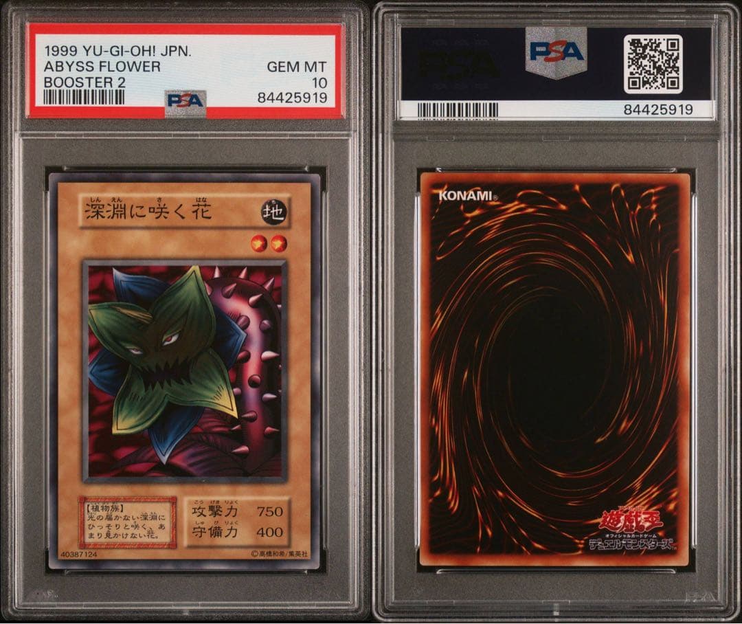 遊戯王　深淵に咲く花　初期　ブースター2   6連番　オールPSA10  ネタ枠