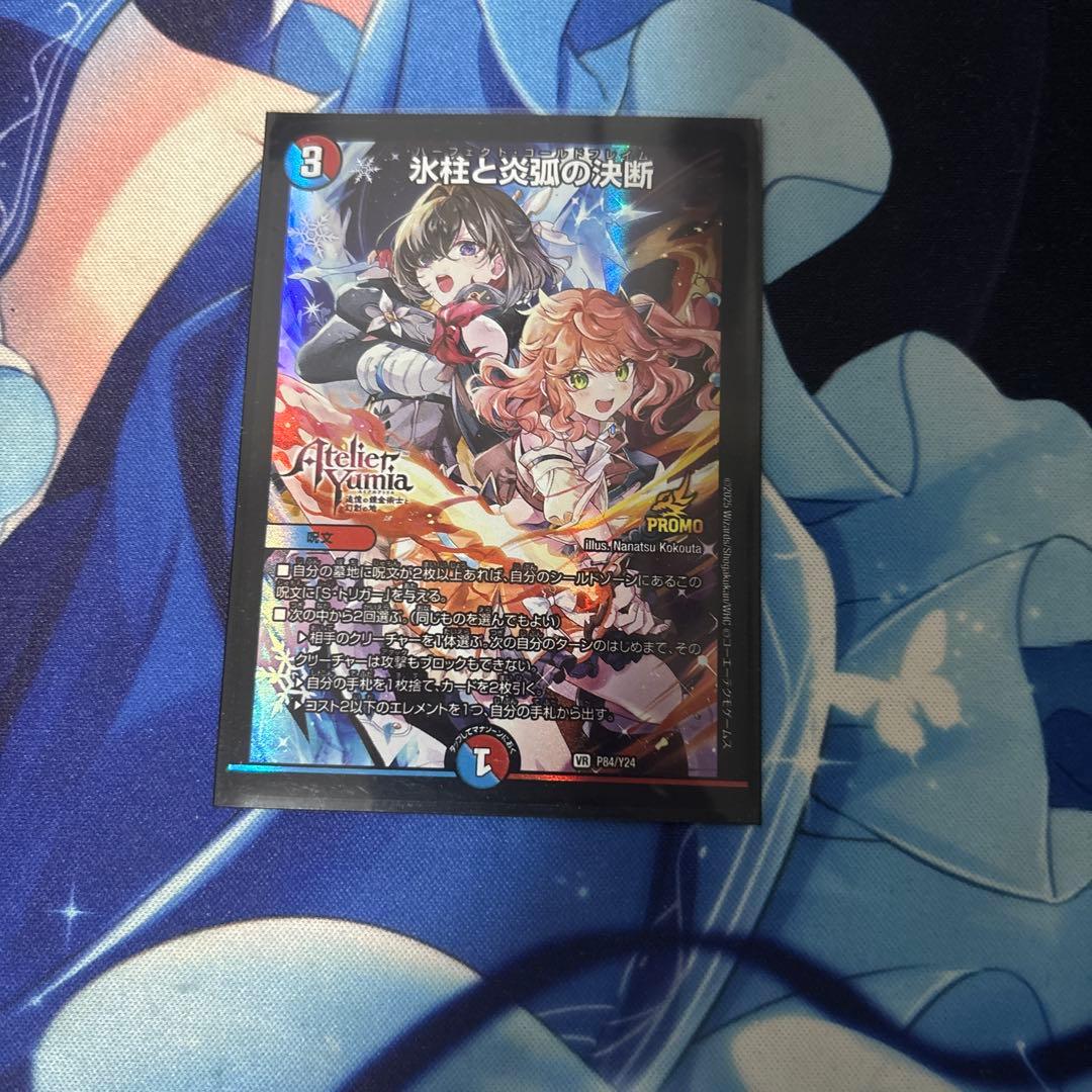 氷柱と炎狐の決断 プロモ デュエルマスターズ