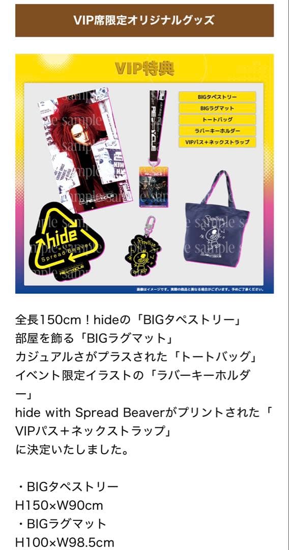 hide☆Memorial Day 2025VIP席限定特典グッズ（金テ付き）