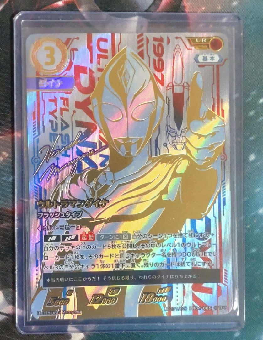 ウルトラマンカードゲーム UR ウルトラマンダイナ