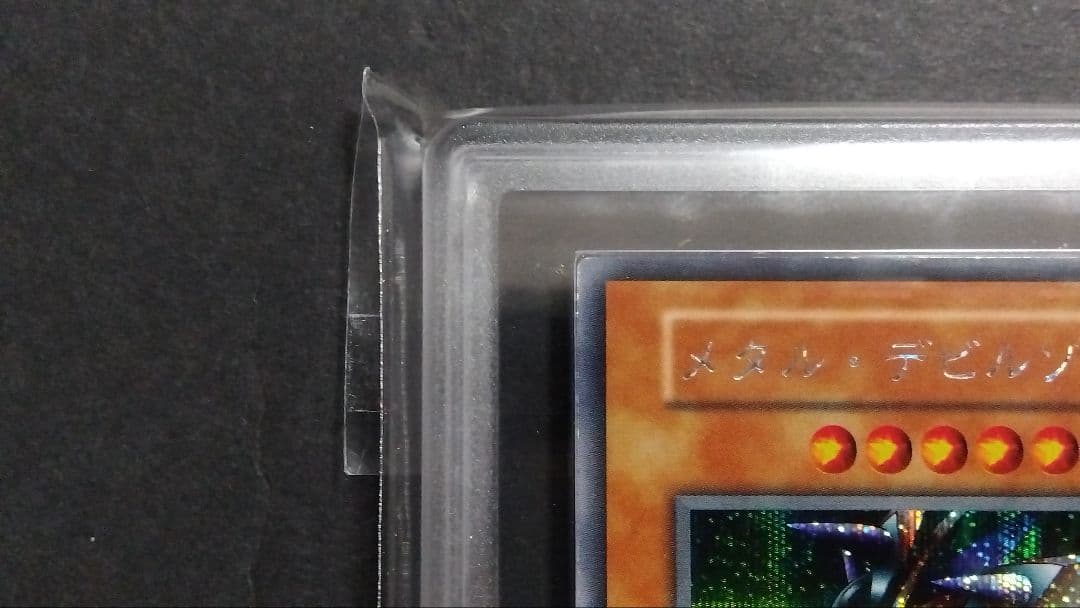 し*ん様 【ARS9】「メタル デビルゾア」初期 シークレット PS版 封印され