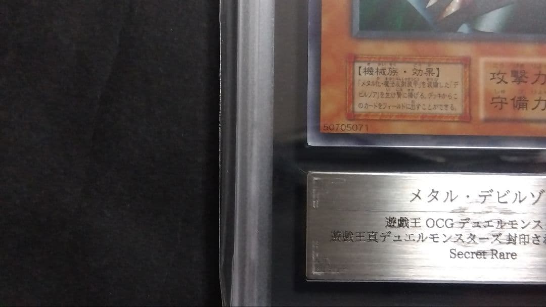 し*ん様 【ARS9】「メタル デビルゾア」初期 シークレット PS版 封印され