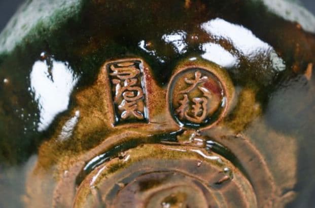 【 名工 大樋焼 】岩村与詞夫　飴釉茶碗　樂吉左衞門　佐々木昭楽