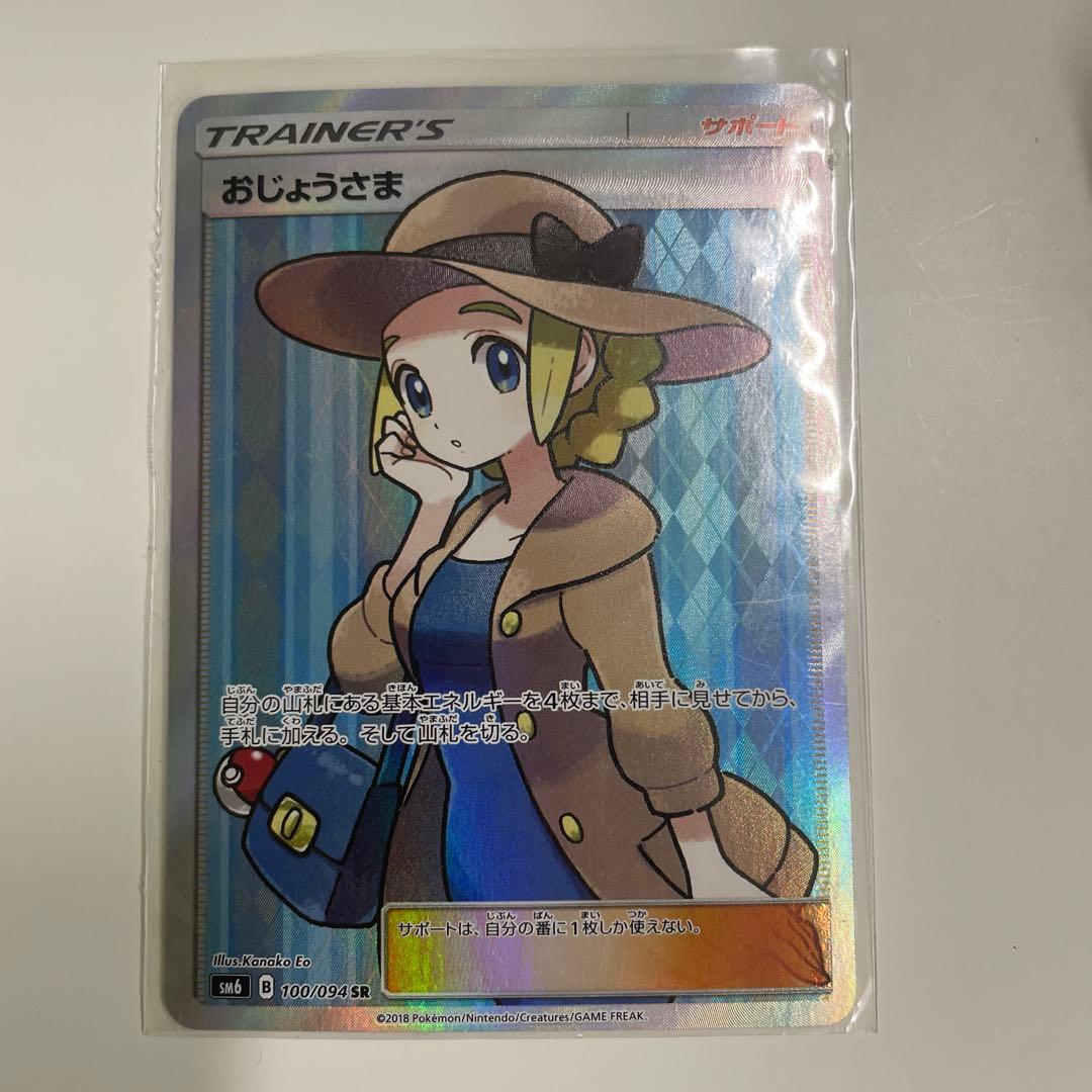 おじょうさま SR SM6 禁断の光 100/094