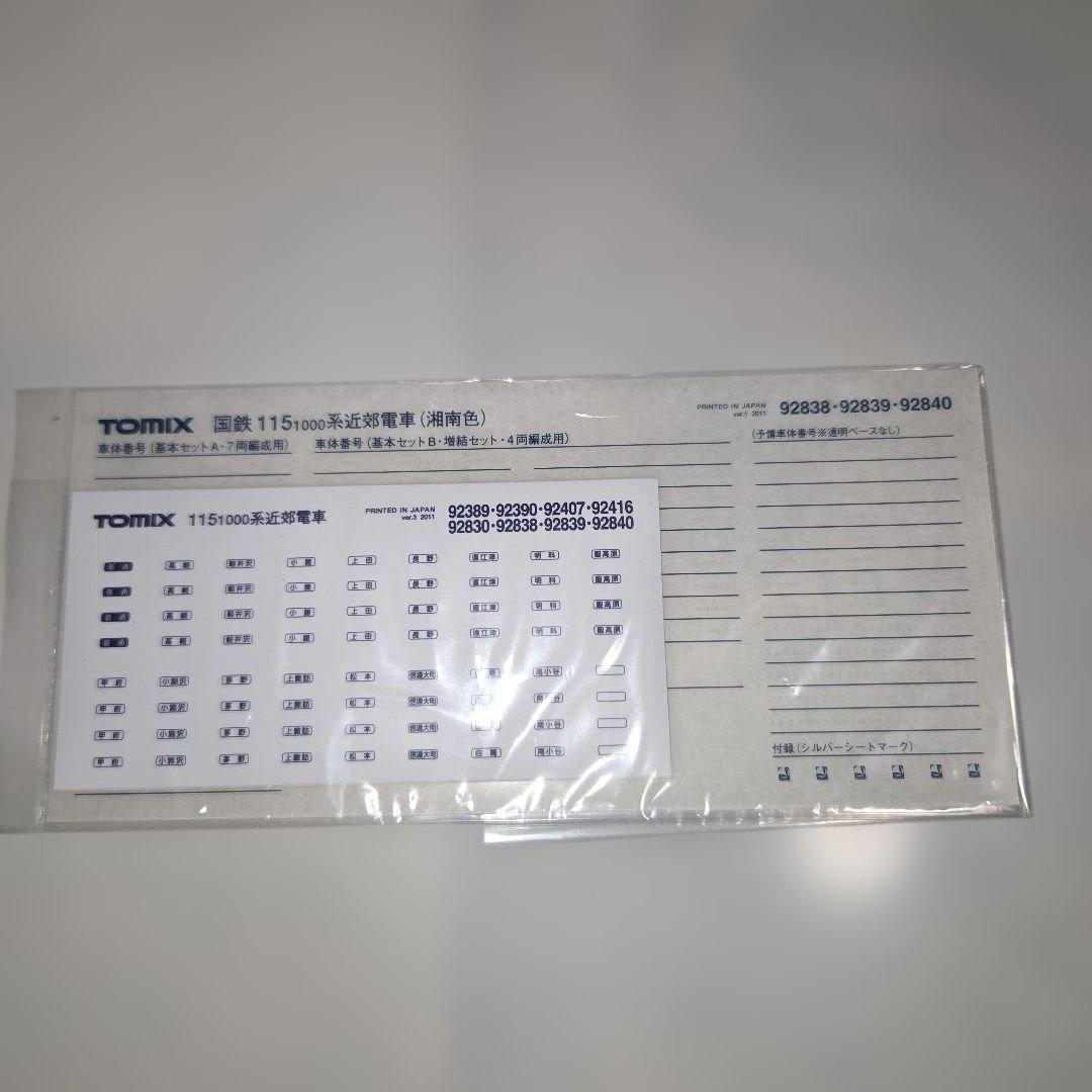 TOMIX 国鉄 115 1000系近郊電車(湘南色)増結セット