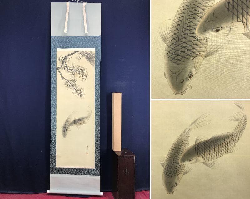 【真作】要/松鯉図/遊鯉図/游鯉図/コイ図/掛軸/名家伝来/AD-209