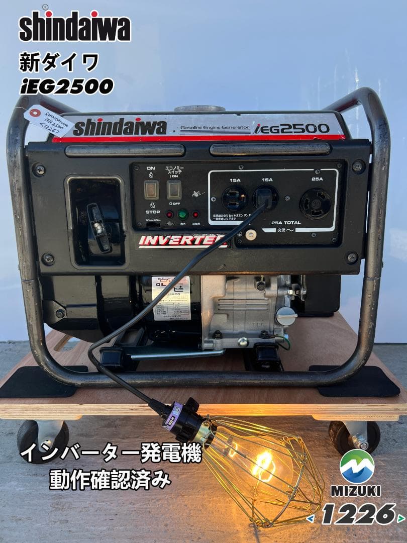 SHINDAIWA インバーター発電機 iEG2500 【動作良好・保証付】26