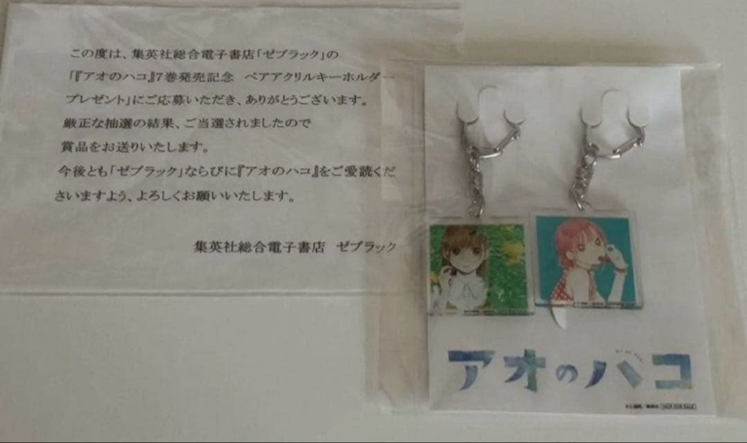 未開封 ゼブラック 50名限定 アオのハコ アクキー