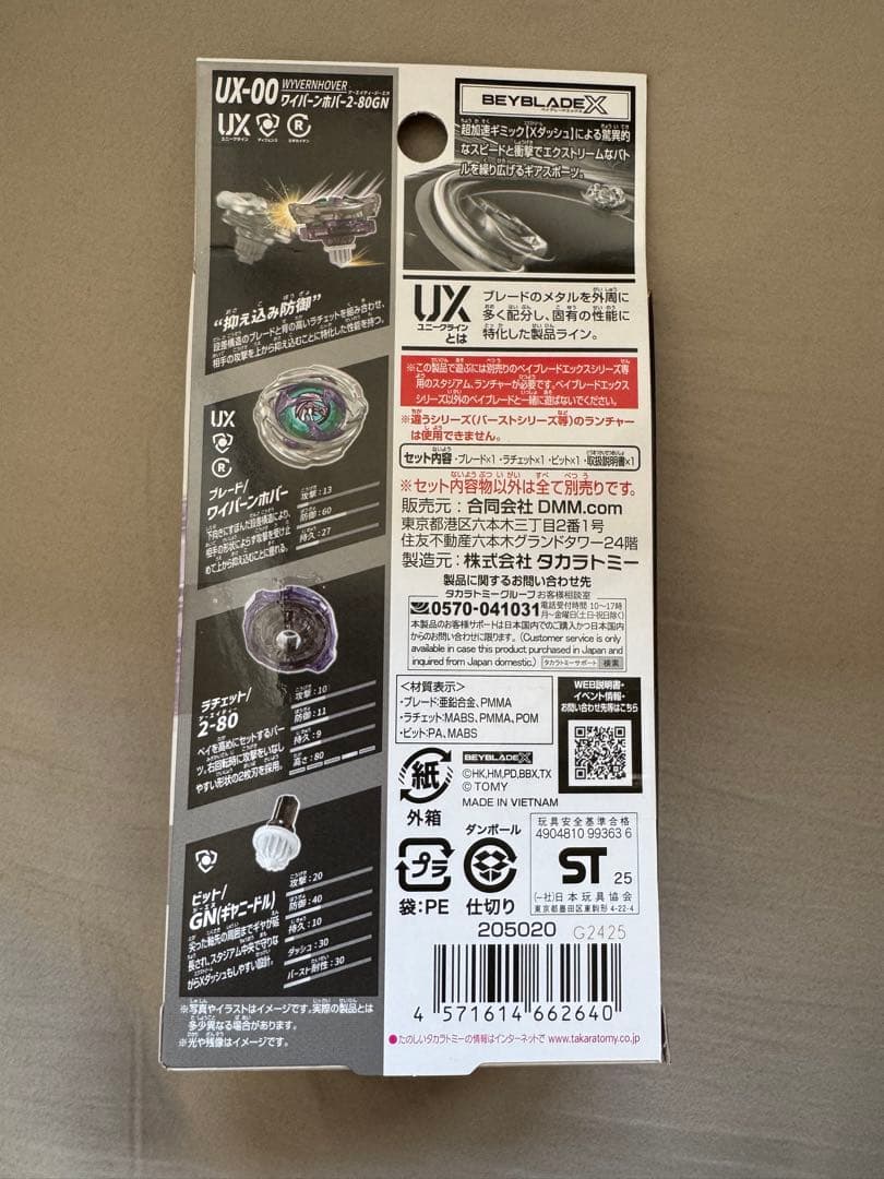 DMMくじ　一番くじ　A賞　Beyblade X UX-00 ブースター　a賞