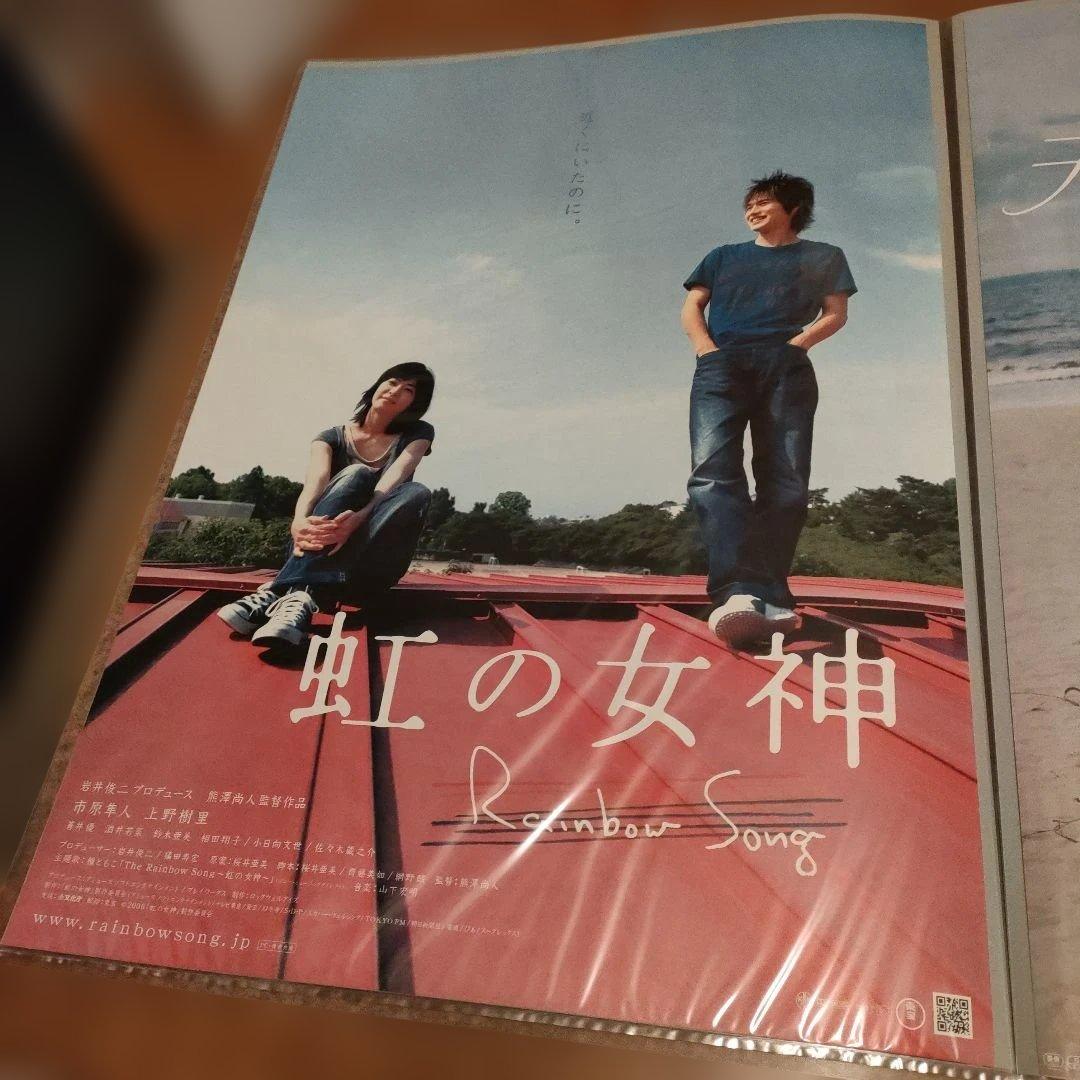 虹の女神 Rainbow Song 映B2ポスター