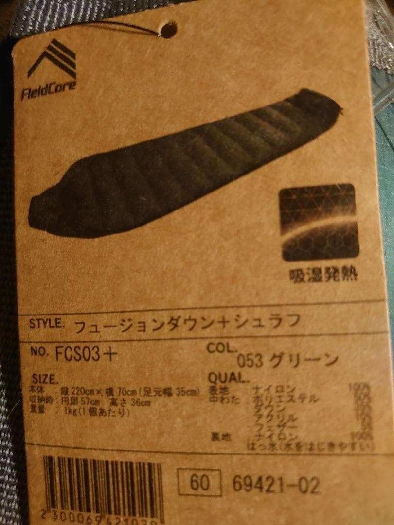 ワークマン FCS03+ グリーン寝袋