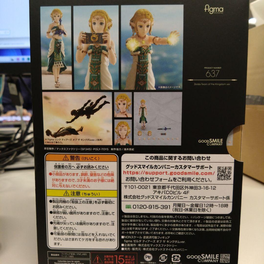 figma ゼルダの伝説 ティアーズ オブ ザ キングダム ゼルダ