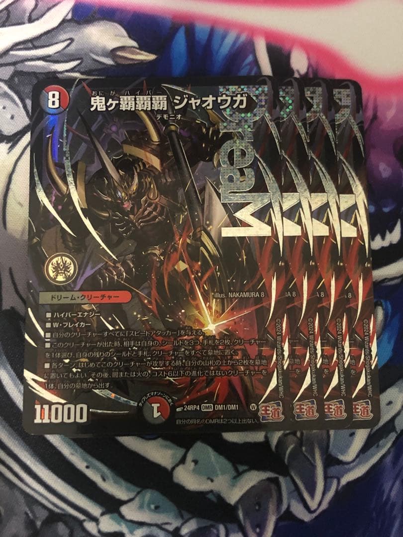 鬼ヶ覇覇覇ジャオウガ おにがハイパージャオウガ　4枚