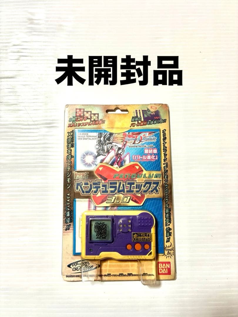 未開封品　デジモン　ペンデュラムエックス3.0 パープル×ホワイト