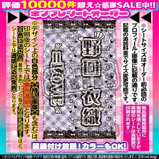 【2枚重ね】キンブレシート 野口衣織 ⑅ =LOVE イコラブ オーダー /25