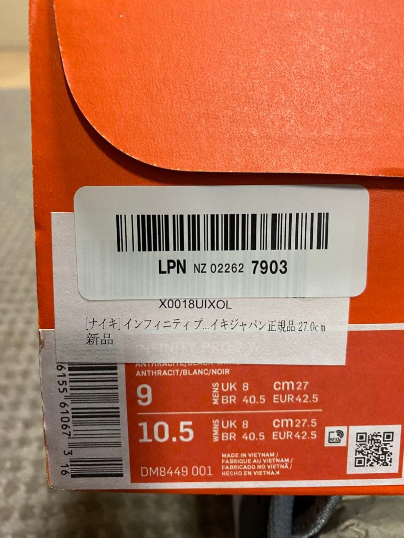 新品未使用❗️ナイキ INFINITY PRO2 W 27cm