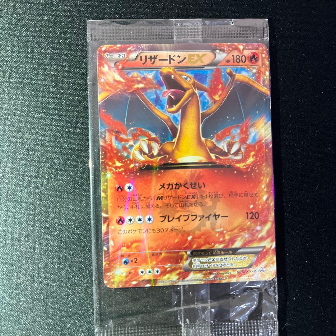 【未開封】リザードンEX 未開封 コロコロコミック 付録【匿名配送】