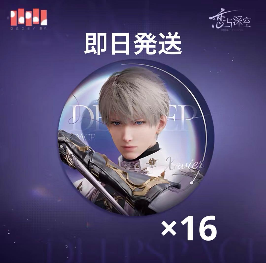 「即日発送匿名配送」恋と深空 光影印象 セイヤ 缶バッジ16個セット