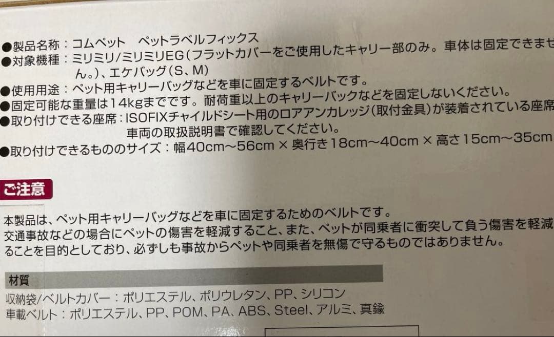 【新品未使用】コムペット　ペットラベルフィクス　ブラック