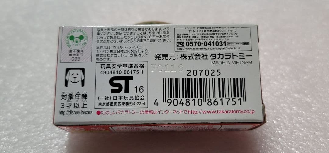 【送料無料】未開封！ リップ クラッチゴンスキー C-25 カーズ トミカ