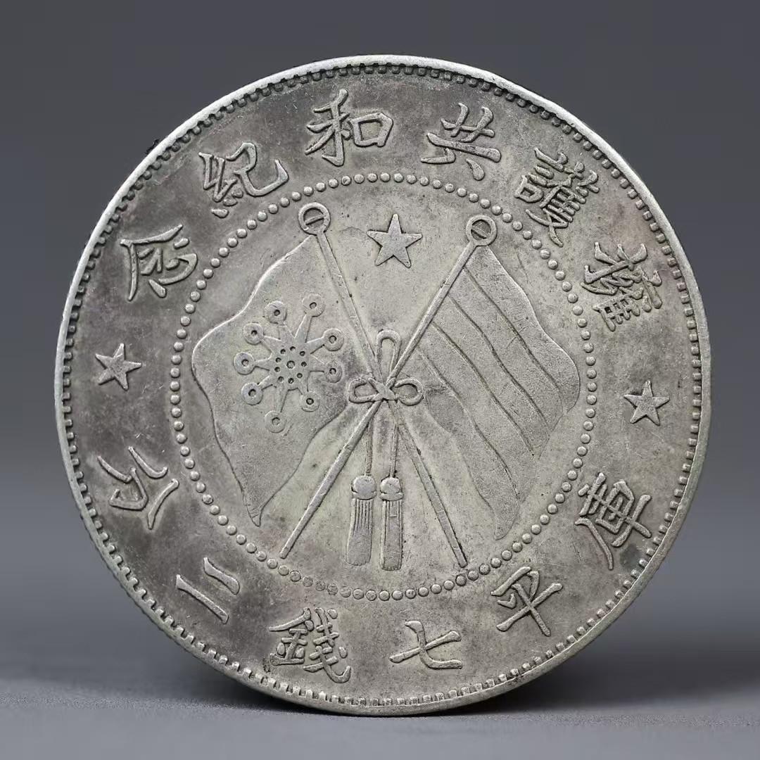 中国古銭・吉祥銭・「福」帖字銭・二旗花紋・紀念幣・純銀保証・大型銀貨・硬貨