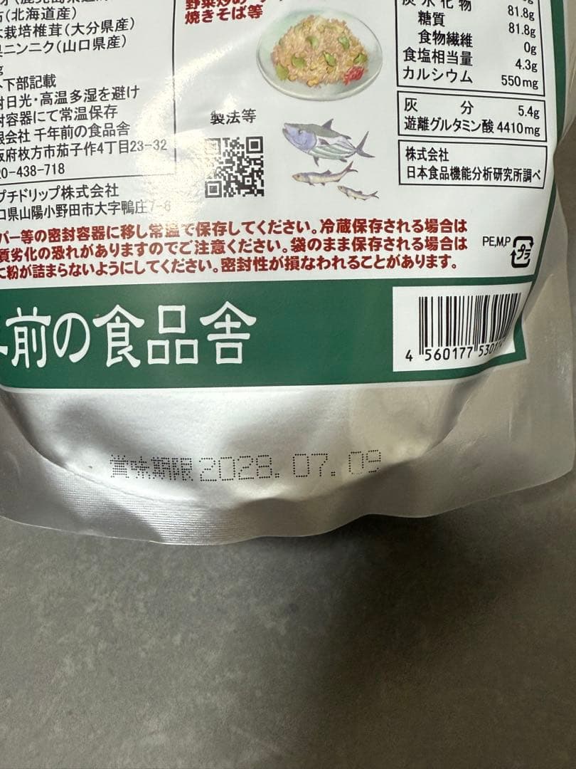 千年前の食品舎　だし＆栄養スープ　 500g 3袋