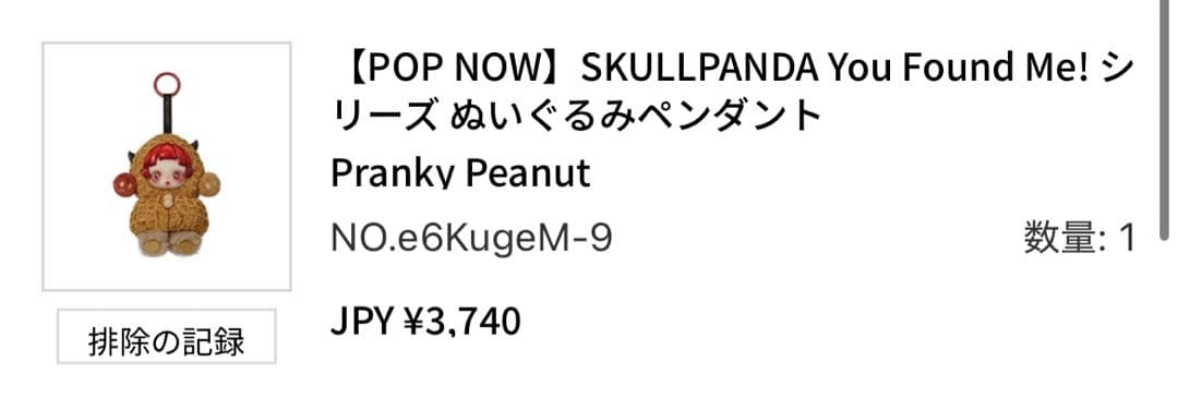 POPMART スカルパンダ　XG 日本限定