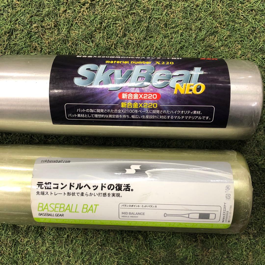 硬式野球　バット　SSK 2本セット
