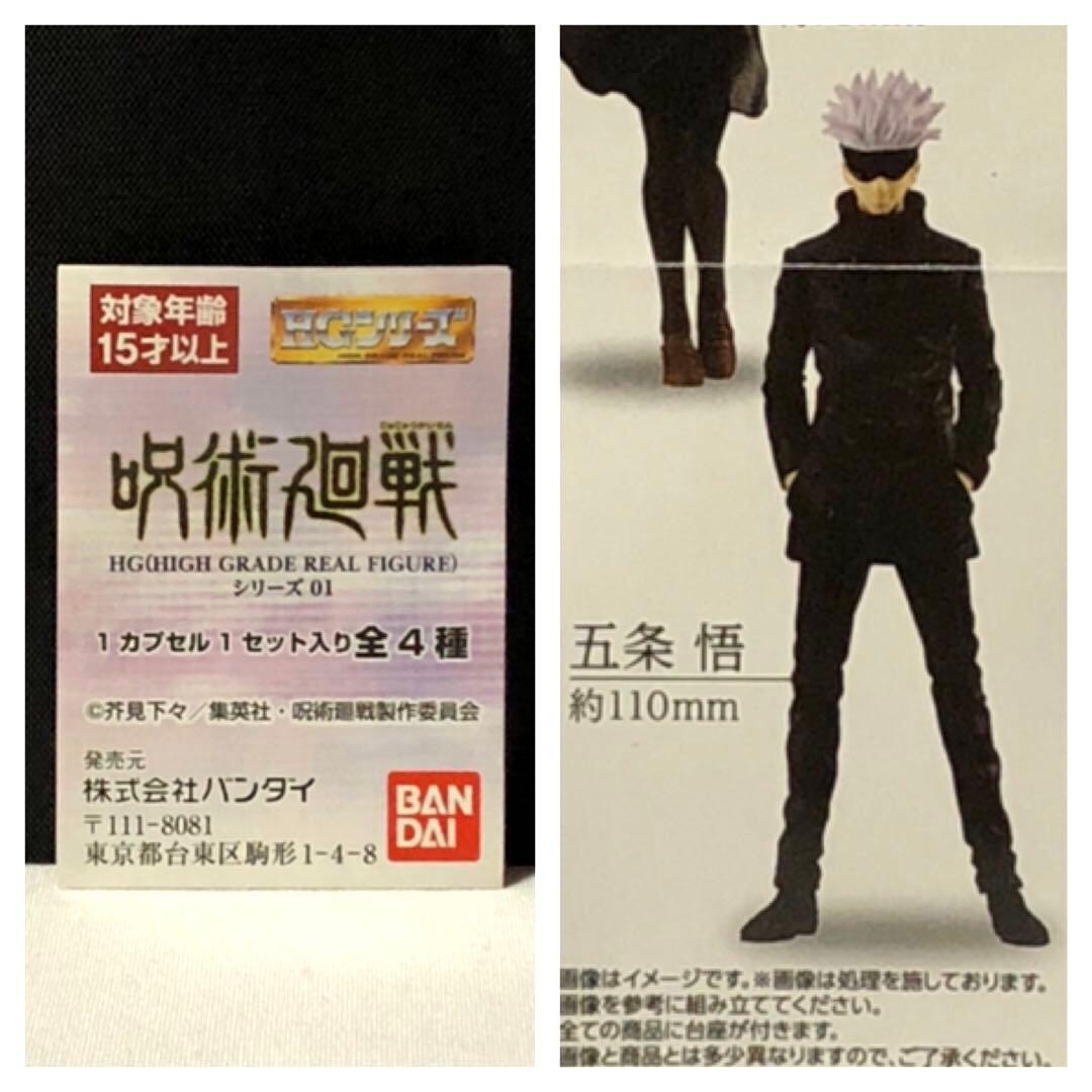 呪術廻戦　五条悟　まとめ　セット　希少