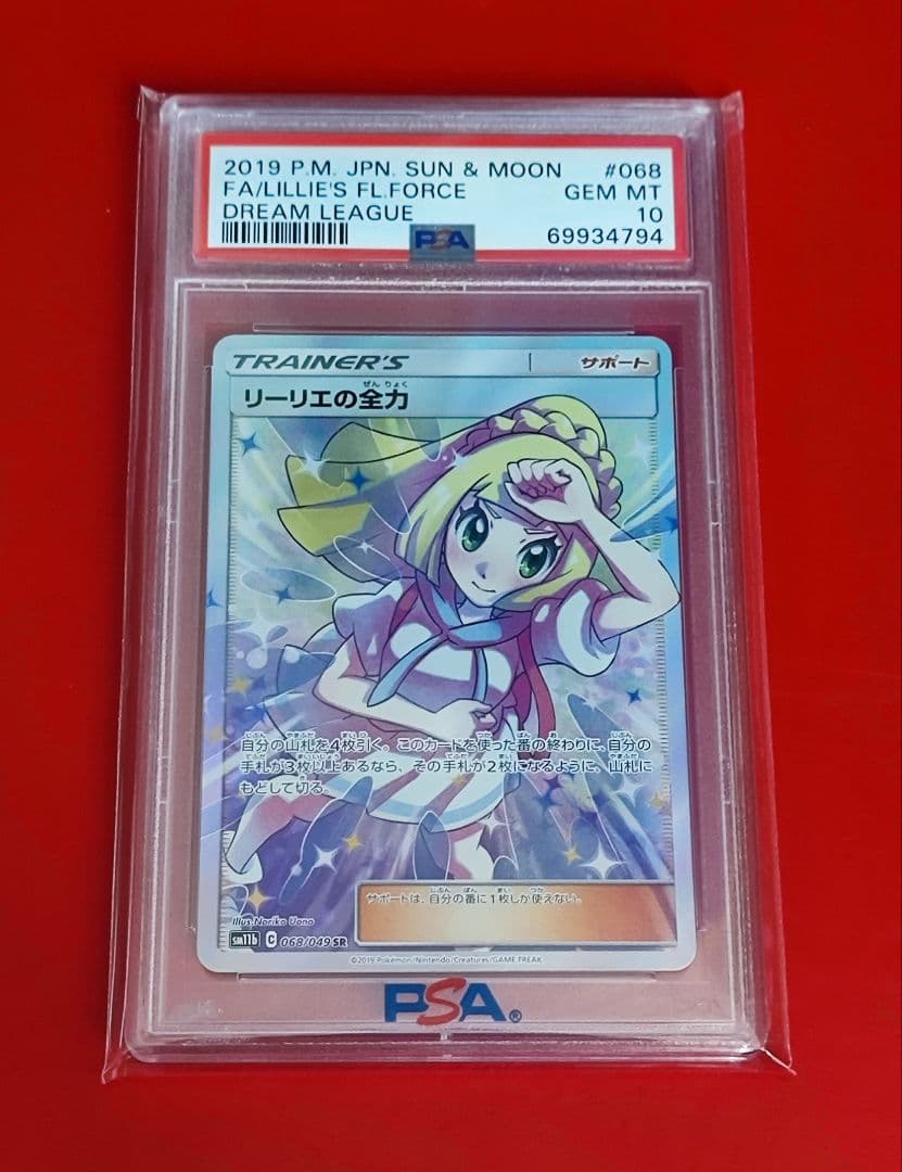 T*t様 リーリエの全力 SR SM11b ドリームリーグ 068/049