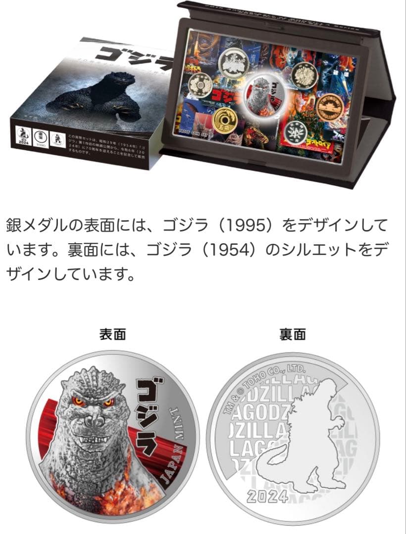ゴジラ70周年2024プルーフ貨幣セット　 ゴジラ70周年貨幣セット