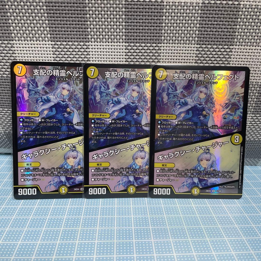 DM 支配の精霊 ペルフェクト リゼ・ヘルエスタ 未使用 セット メルカリ便