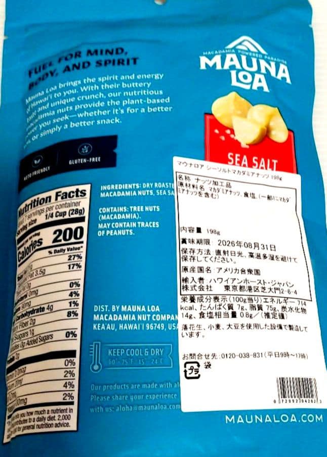 【専用出品】マウナロアマカダミアナッツ １０袋セット