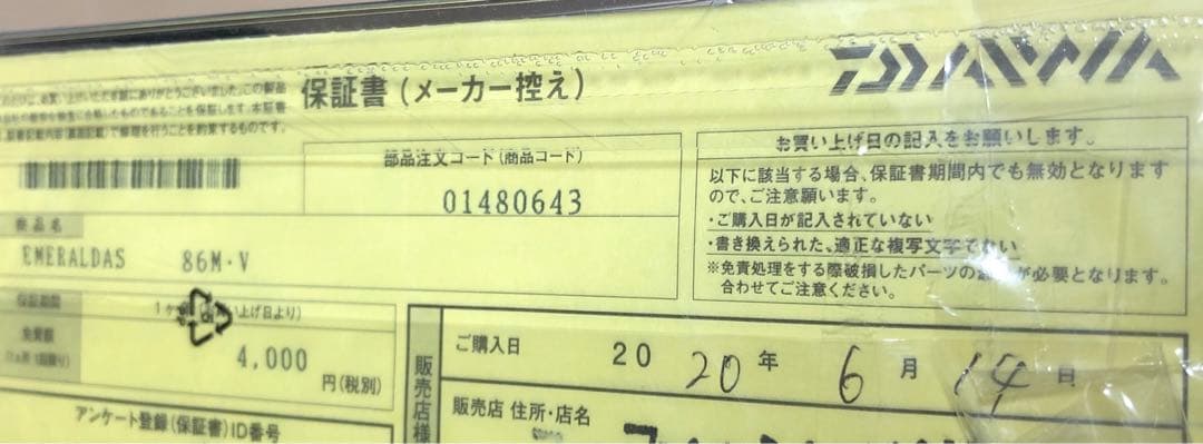 【中古ロッド】DAIWA EMERALDAS 86M-V