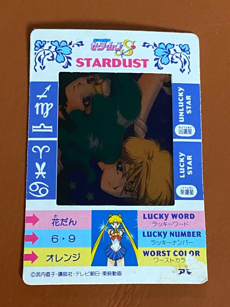 美少女戦士セーラームーン セーラームーンS アマダ カード 当時 貴重
