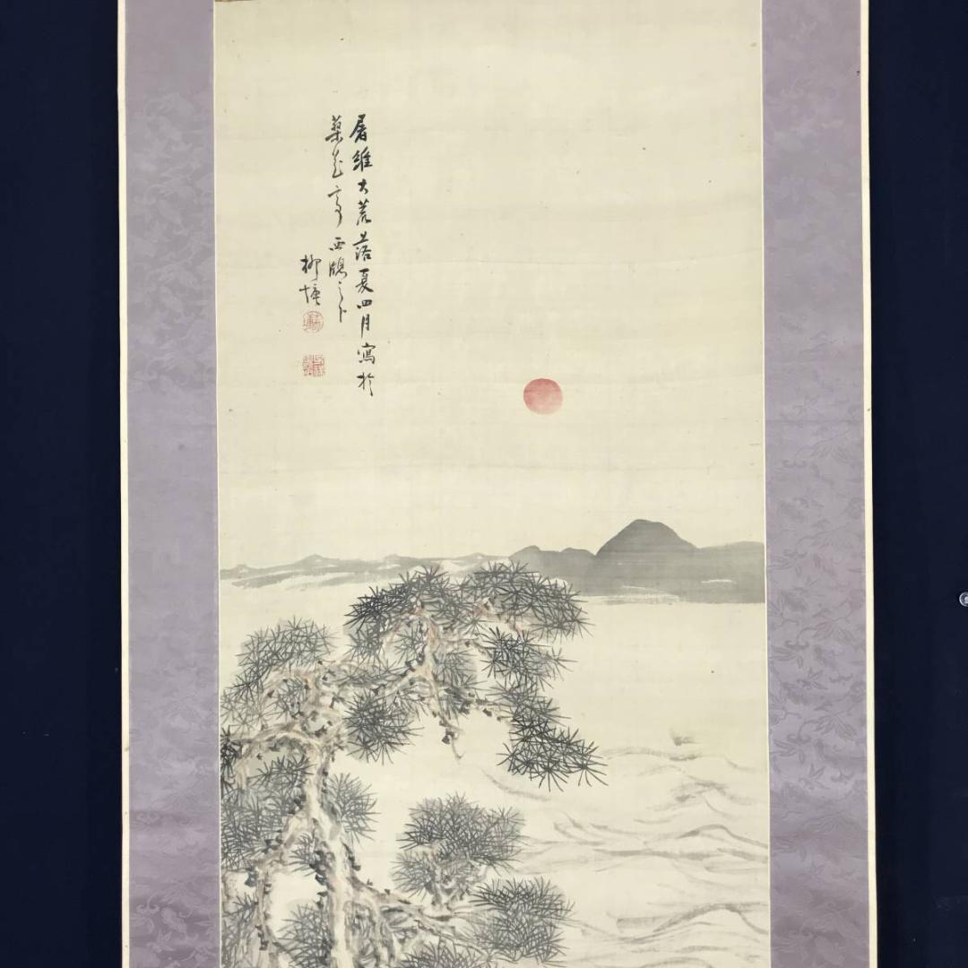 【真作】浅井柳塘/荒波老松図/山水図/老松図/掛軸☆宝船☆AB-585