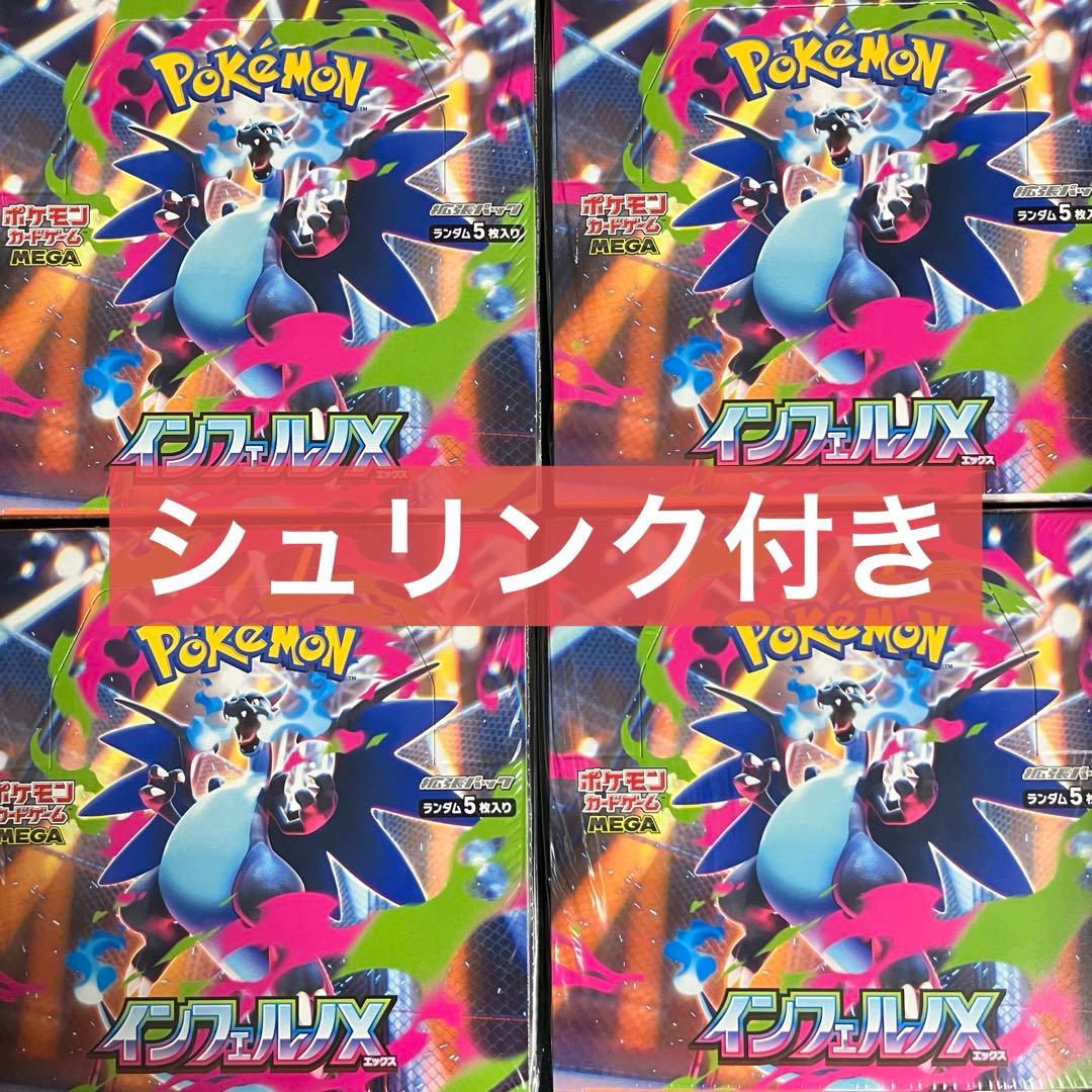 ポケモンカード インフェルノX 4BOX